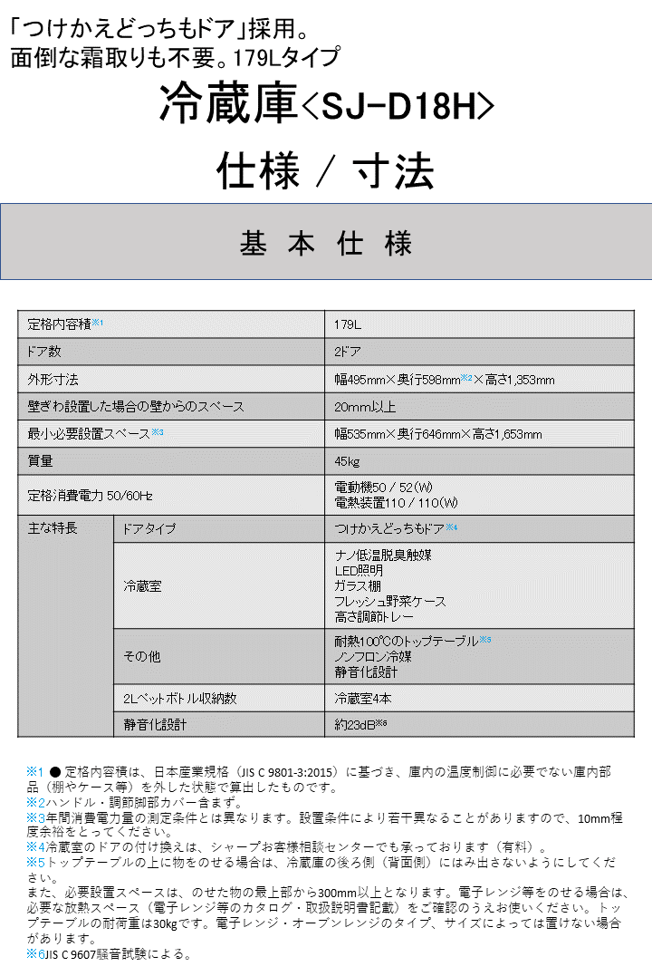 仕様書（冷蔵庫）完.png