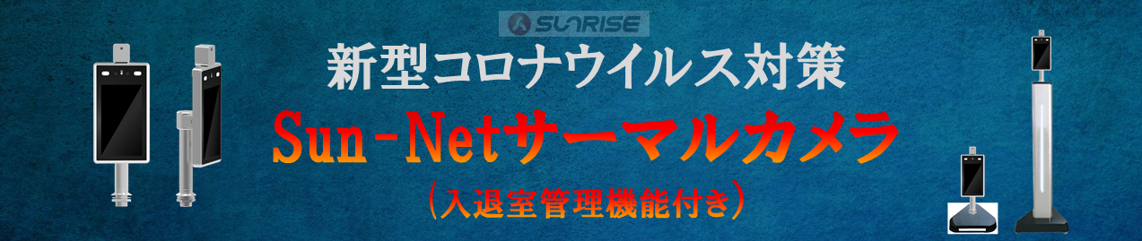 最新バージョンのサーマルカメラについてご紹介！！！